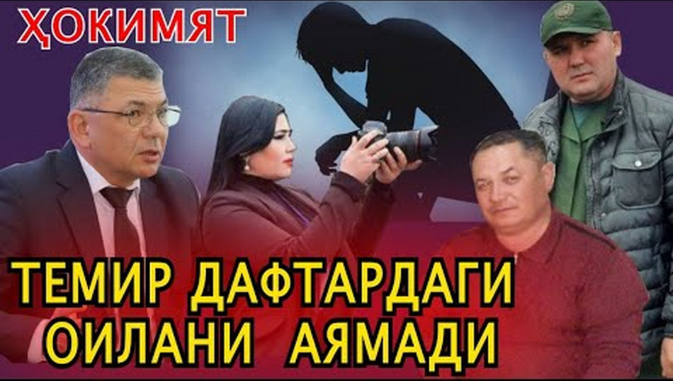 Ҳокимият темир дафтардаги оилани ҳам аямади. #хоразм_вилояти #урганч_тумани
