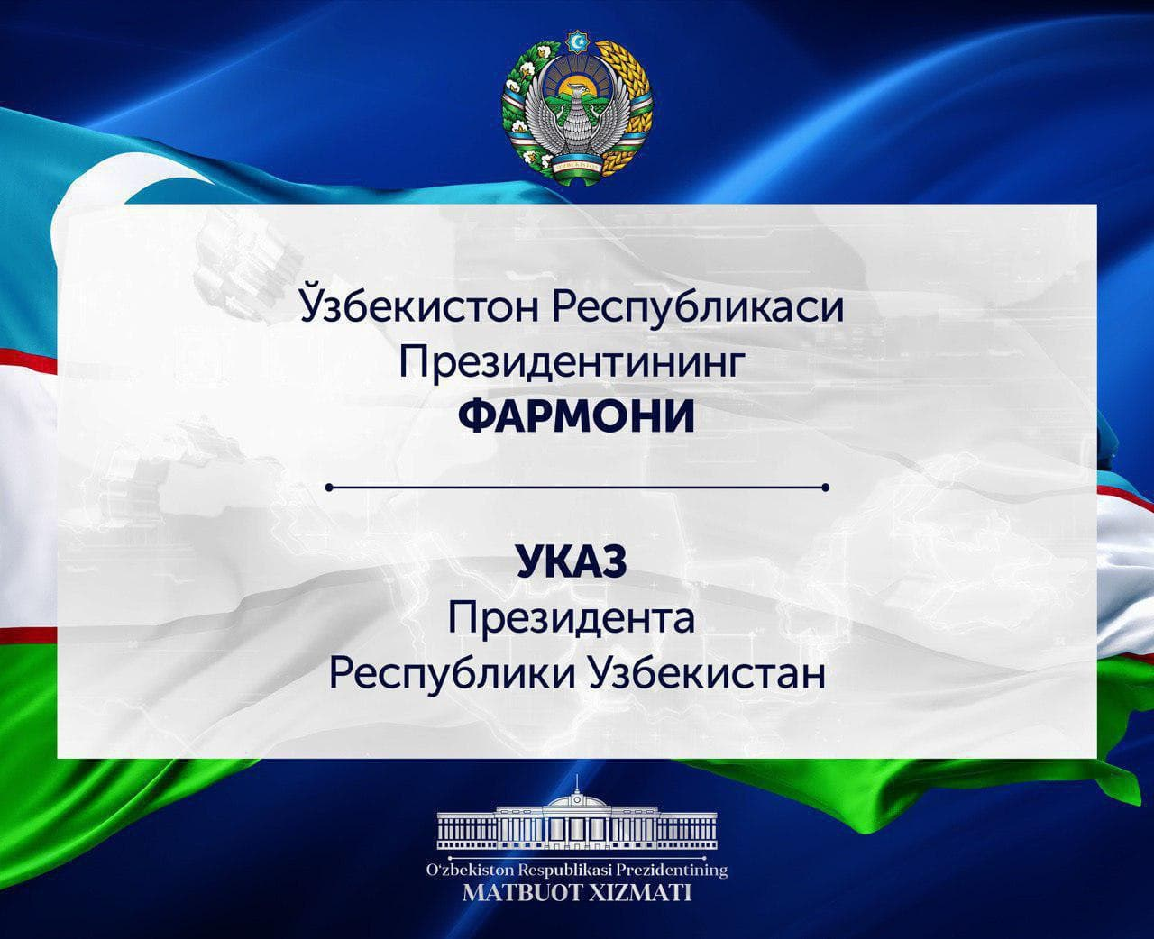 Ўзбекистон Республикаси Президентининг “Ўқитувчи ва мураббийлар куни муносабати билан таълим-тарбия тизимида алоҳида ўрнак кўрсатган ходимлардан бир гуруҳини мукофотлаш тўғрисида"ги Фармони